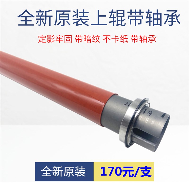 原装 适用 施乐 SC202p0 C2021 C2022 定影辊 上辊 加热辊 压力辊