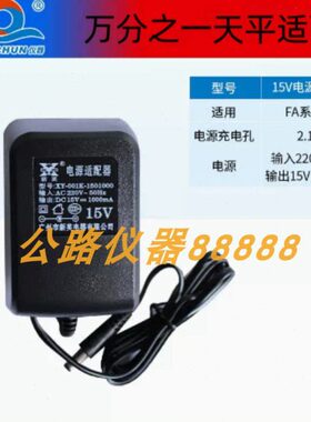 上海浦春 FA2104 万分之一 电子分析天平 电源线 15V 电源适配器