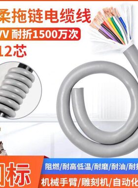 TRVV拖链电缆6 7 8 10 12芯0.2 0.3 0.5 0.75平方柔性坦克链电线