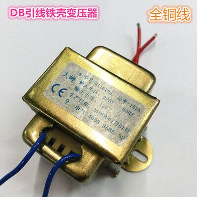 DB铁壳屏蔽抗干扰机床控制变压器输入220V输出12V15VA引线变压器
