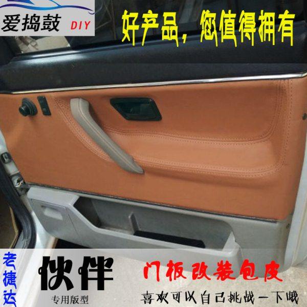 老捷达汽车门板包皮捷达伙伴款门板皮改装翻新升级 门板包皮改色