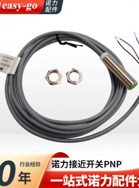 诺力PS13RM/PS20N车用诺力接近开关PNP电动叉车配件接近开关配件