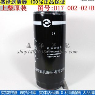 B原厂上柴滤清器 5511 D17 1R0658 C18AB B机油滤芯机滤 002
