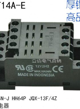 优质继电器底座PTF14A-E HH64P LY4N-J JQX-13F/4Z 等适用 全铜件