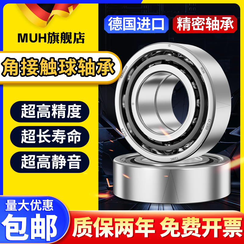 德国进口角接触球轴承7206轴承s7207 7208主轴7209配对7210 7211