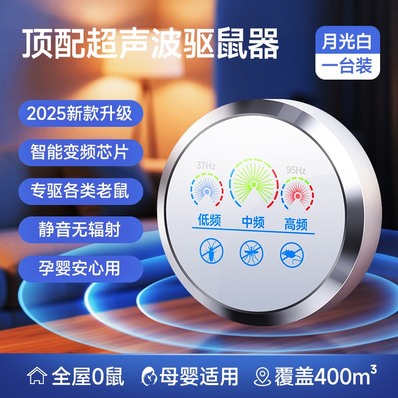 超音波驱鼠神器20m25年新款捕鼠灭老鼠驱赶扑捉器家用电子猫全窝