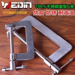100% 304不锈钢G型夹工业夹重型夹大码夹强力夹不锈钢夹具固定器