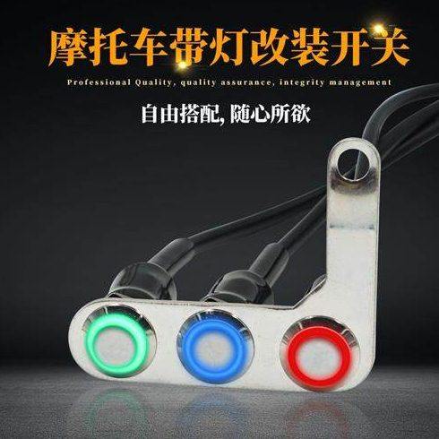 摩托电动车16MM不锈钢支架开关防水双闪喇叭大灯有锁带灯金属按钮