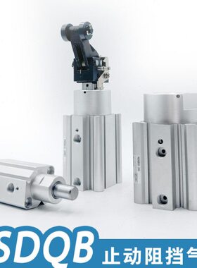 阻挡气缸RSDQB12-10DC RSDQA12-10DTR RSDQB16-10BK RSQA16-15DL