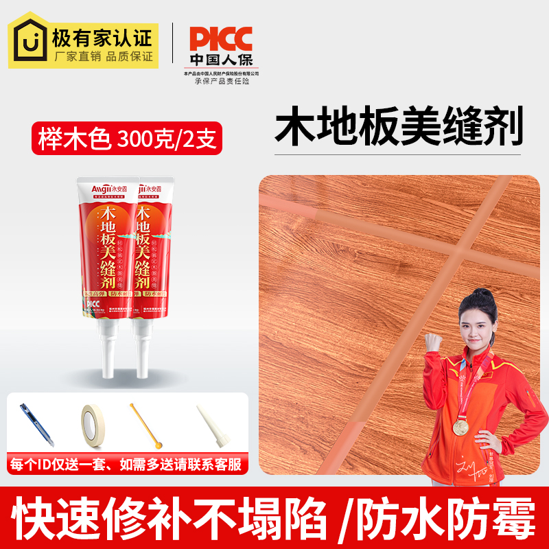 木地板填缝剂家用地n板缝隙填充补条美缝剂胶小支防水防霉修复神