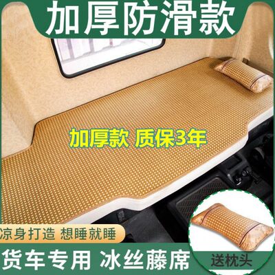 解放JH6J6PJK6J6LJ6M悍V2.0龙VH天V货车卧铺凉席夏季专用藤席睡垫