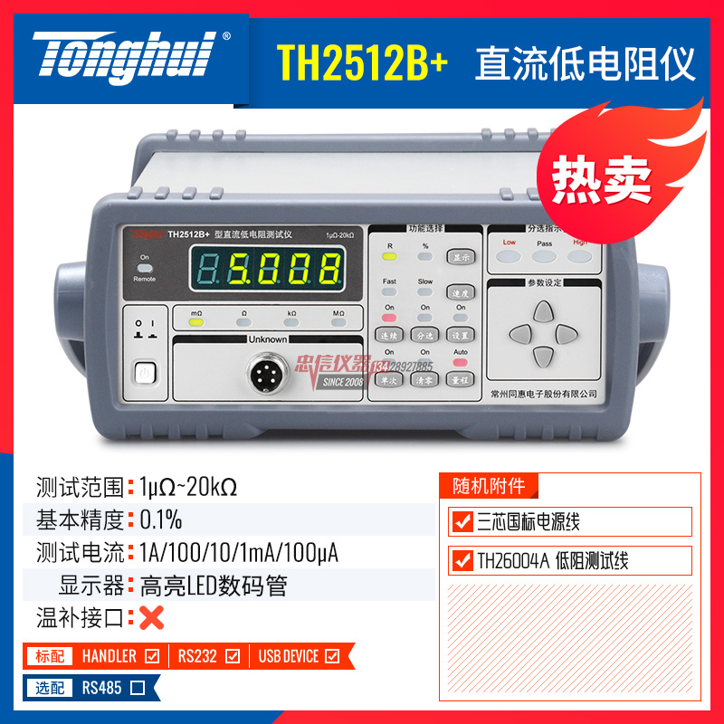 同惠TH2516AB精密直流低电阻测试仪TH251F2B+ TH2511A毫欧表TH251