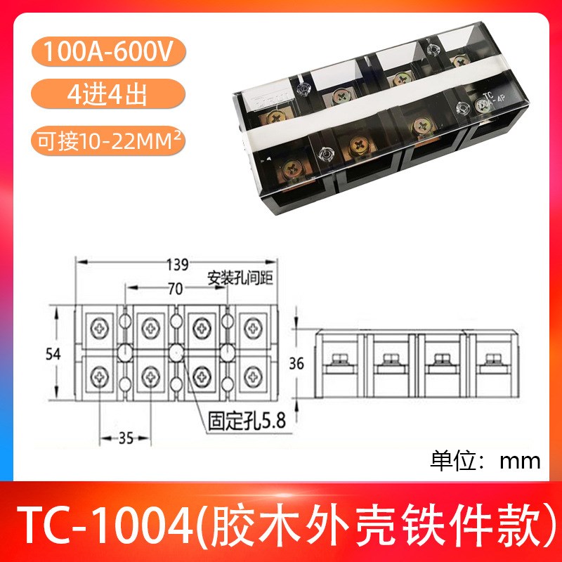 TC-100f4铜件接线端子排 100A 4P固定式大电流接线端子连接器
