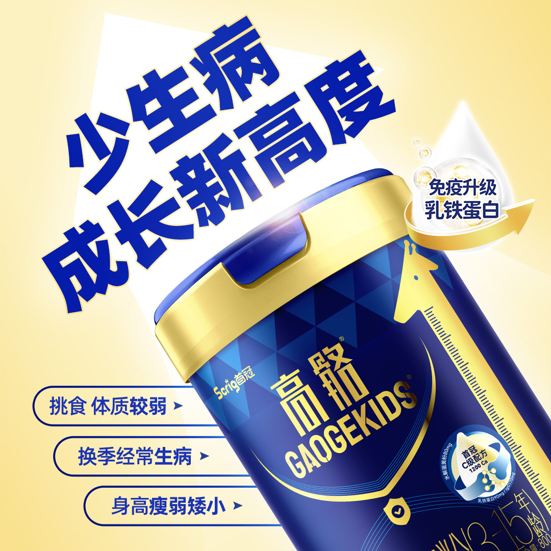 首冠高骼KIDS儿童补钙成长奶粉