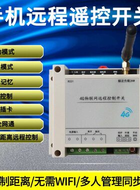 V水泵38路灯电源0控制器相无线远程智能手机配电箱遥控开关三