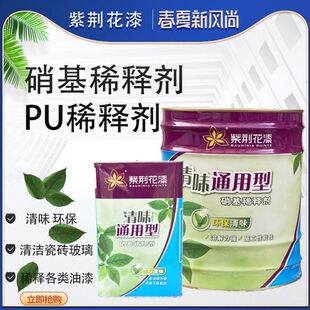 硝基稀料 聚酯 保环 清味通用 油漆稀释剂漆稀释剂花紫荆快干