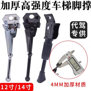 停架侧自行车折叠车撑梯子车边车架脚架撑脚14寸撑站代驾电动车