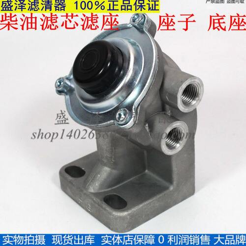 座子吊车柴油泵 手车泵滤清器滤滤芯底座 油水分离器货车粗挖机座