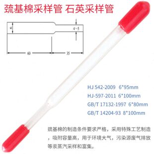 棉大气采样富 巯基 盐/岩石质集/采样采样土环境管吸石英管附管水