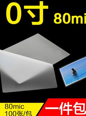 封塑膜m专用810卡护丝C8膜寸相片纸过塑膜照片8塑封机ic塑封膜0