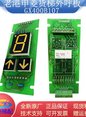10显示外呼BX40板电梯码段0十进制外呼老码BCDG7板港申菱七段