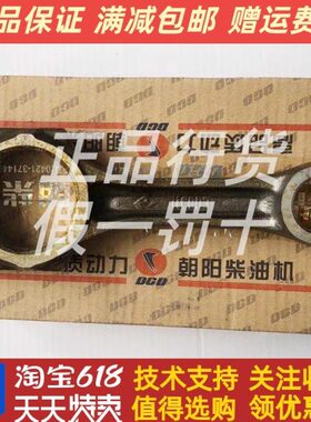 0 CC发动机61配件0朝柴41Y41.41A2.0 41杆连0000朝柴202Y410