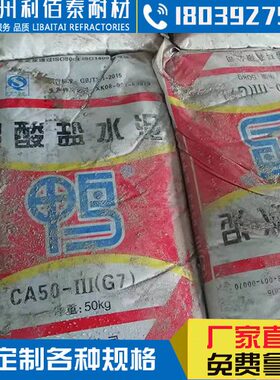 鸭高6华525顶浪50宇翔牌-水泥浇注料菁72铝用炉膛炉灶耐火水泥CA/
