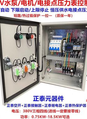 电接点压力表手动水泵控制气泵全自动无V塔恒压供0气水配电箱供38