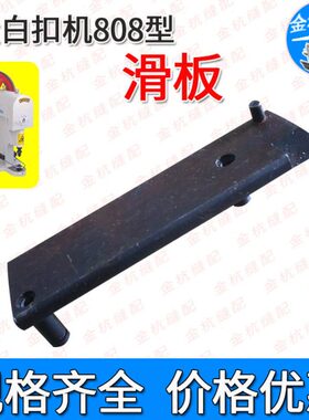 8ZR3机零0打扣大8啤9四合扣卸荷机自动标准滑板板机白0N9T5钮扣扣