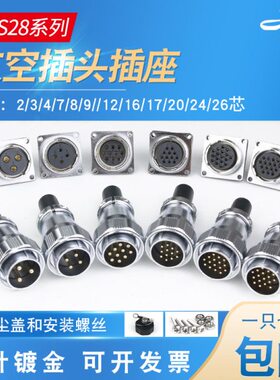 2航空插头-插座接插件204公母8S2--3W1624-芯工业插头连接器7--8-