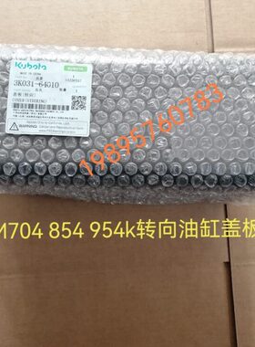 644kQk034k4k10M70向1件原厂85950久保田-转盖板 （3拖拉机油缸