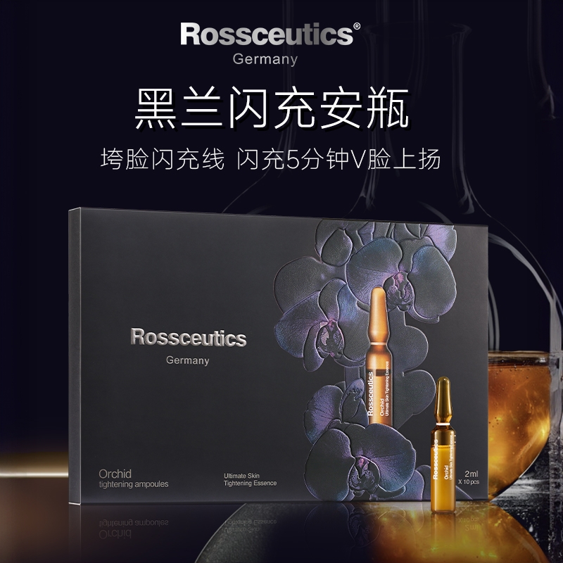 Rossceutics乐丝蒂黑兰闪充安瓶