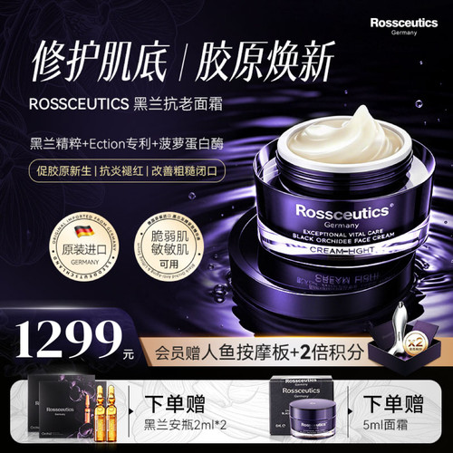 德国乐丝蒂黑兰面霜贵妇抗皱紧致