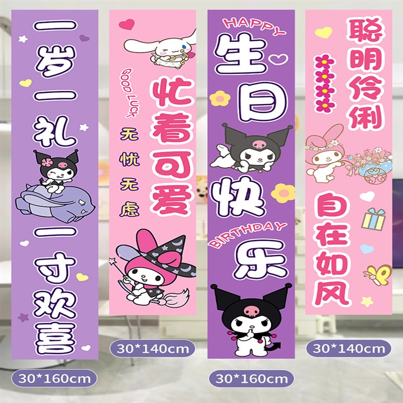女孩库洛米生日派对横幅装饰美乐蒂条幅挂布室内外场景.背景墙布