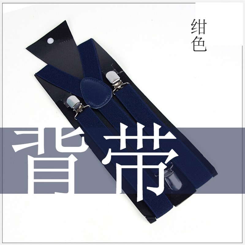 【梗豆物语】西裤弹力背带 JK制服男女通用百搭款 可调节