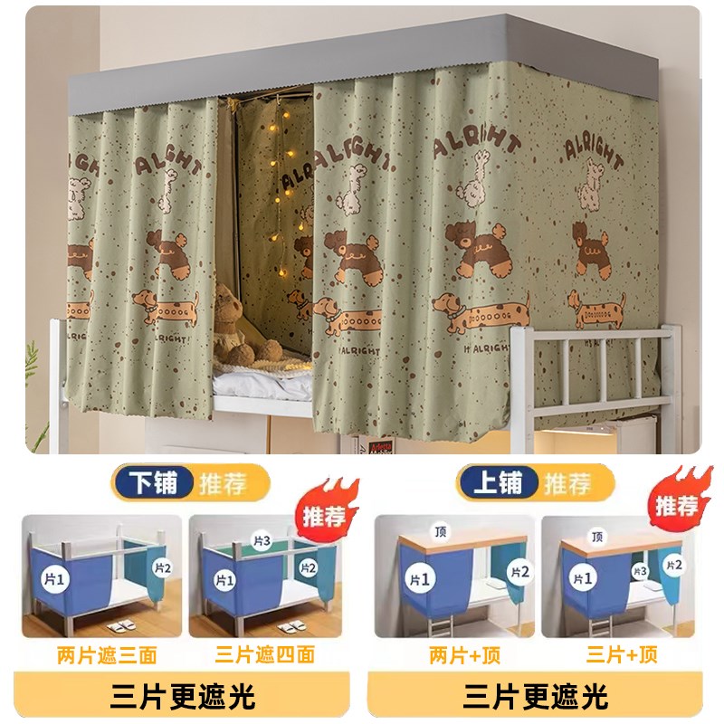 大学生床帘宿f舍上铺专用强遮光全包遮挡帘女寝室上下铺床幔窗帘