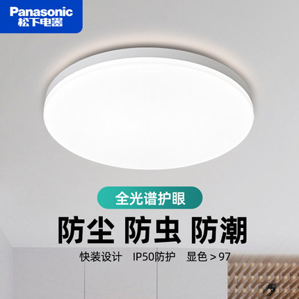 松下led全光谱护眼吸顶灯圆形书房卧室灯2025年新款防尘防虫IP50