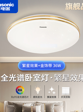 松下LED全光谱吸顶灯卧室书房儿童护眼36W圆形双层金饰带极简灯具