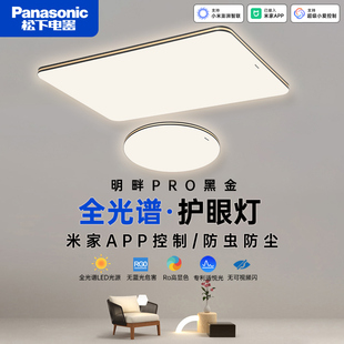松下LED卧室灯全光谱吸顶灯官方正品护眼现代简约客厅米家APP控制