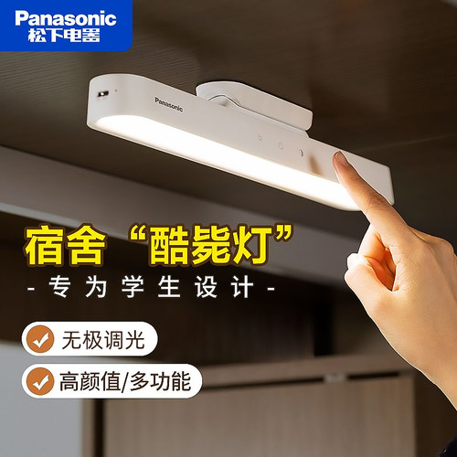 松下护眼台灯学习专用宿舍酷毙灯