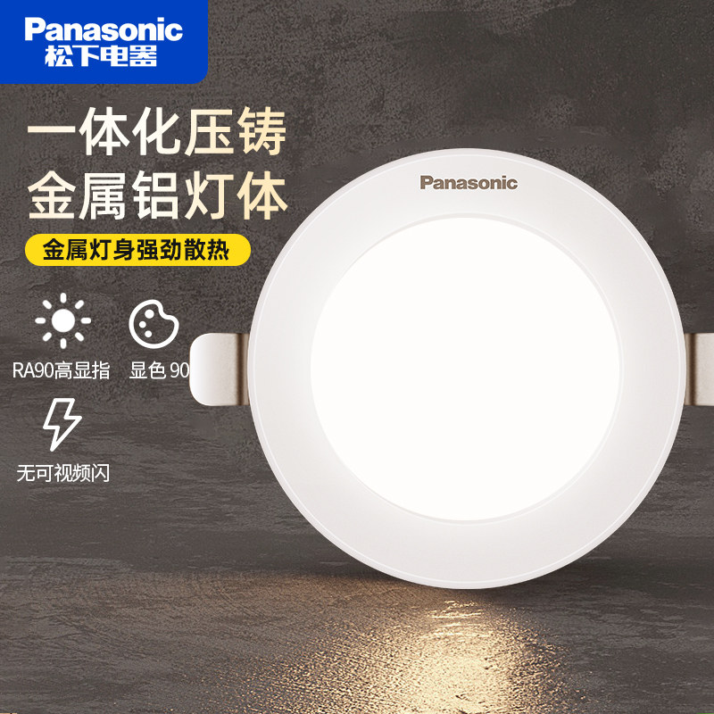 松下LED筒灯嵌入式开孔75mm家用官方正品一体化全铝护眼照明灯具