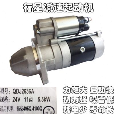 扬柴490 4100云内4102发动机起动机QDJ2636A潍坊华丰马达