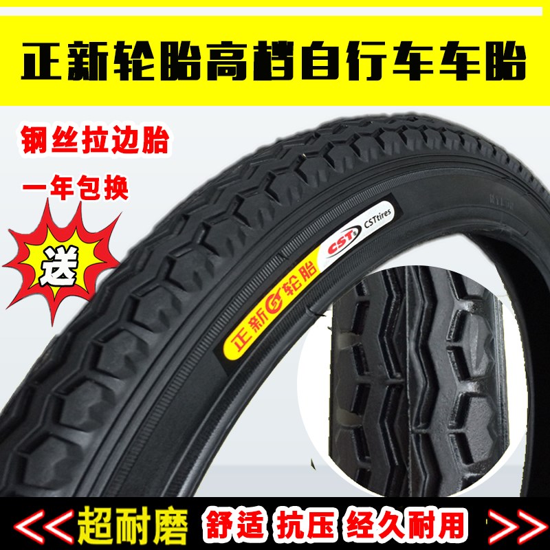正新轮胎自行车外胎14/16/20/22/24/26x1.5/1.75寸折叠车内外带