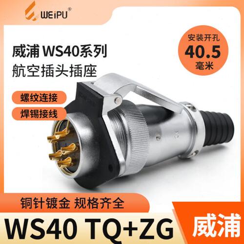 威浦航空插头WS40连接器大电流5芯9 15 26针31芯接头TQ翻盖插座ZG