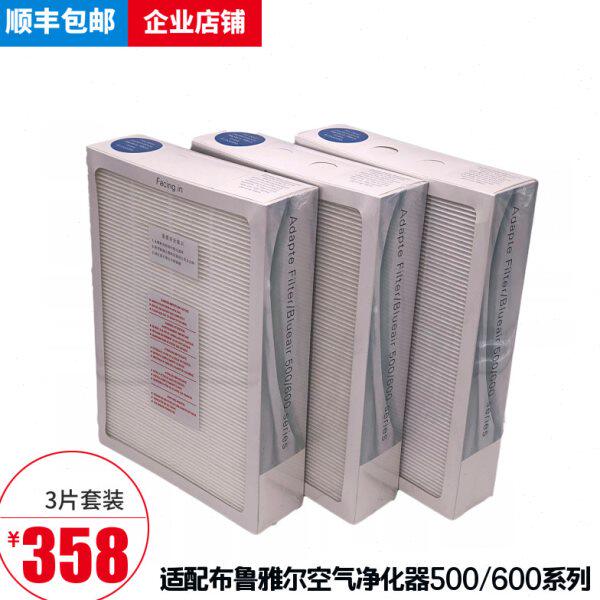 适用blueair过滤网503 配布鲁雅尔空气净化器510B 650E滤芯 包邮