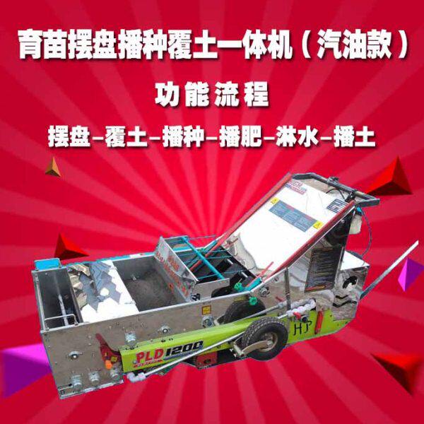 稻类农业水稻播种机电动汽油机自走式覆土播种淋水摆盘一体机履带