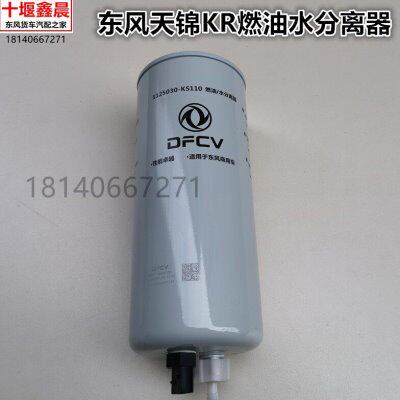 原装东风天锦KR燃油水分离器大梁柴油燃油滤芯清器1125030-KS110