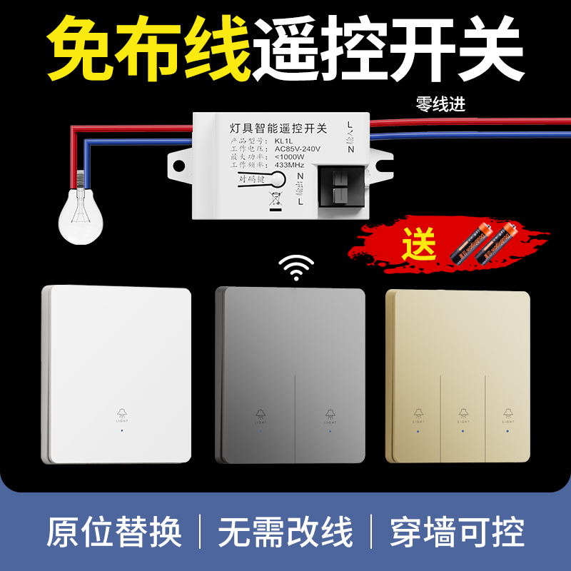 遥控开关接收器家用免布线无线开关控制器随意贴远距离远程开关灯