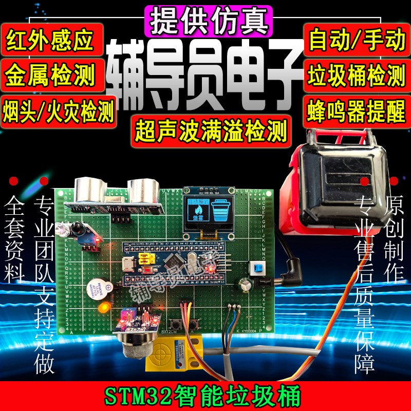 基于STM32单片机智能垃圾桶 垃圾分类 烟雾检测报警系统 成品DIY