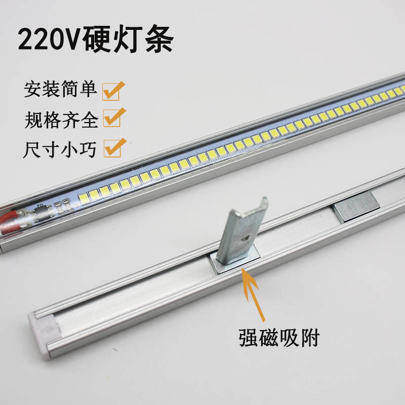 led灯带条220V磁铁款超亮硬灯条超市货架展示柜超薄自吸式长条灯